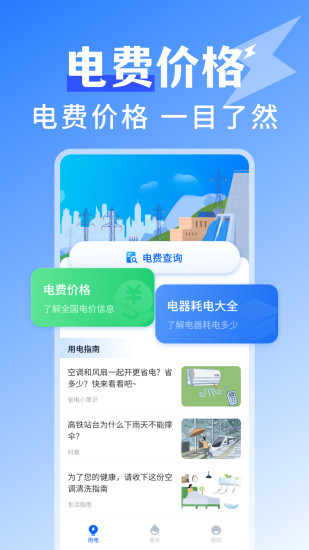 精彩截图-水电查询免费2024官方新版