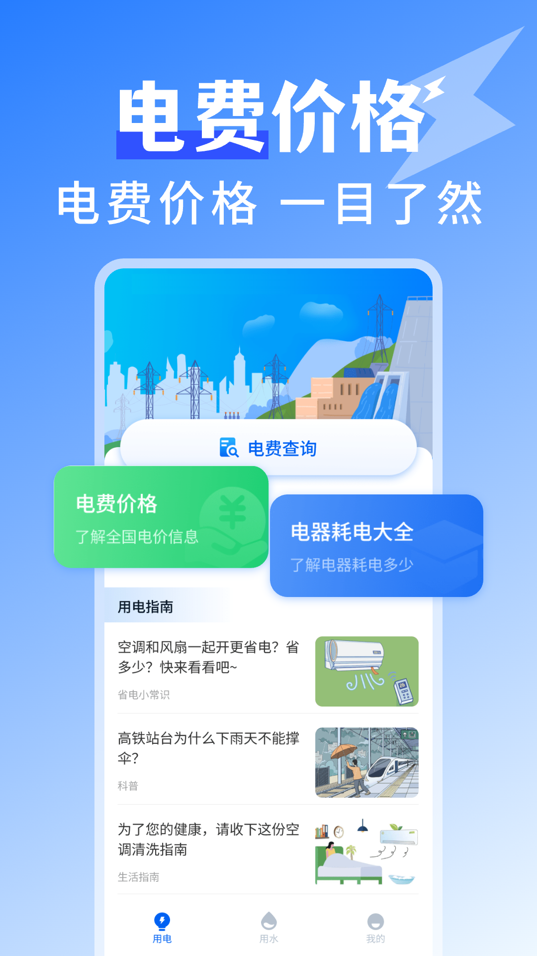 精彩截图-水电查询免费2025官方新版
