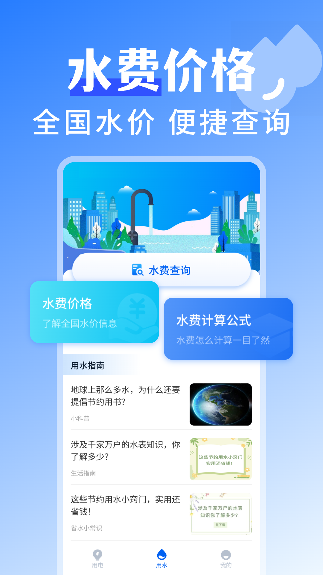 精彩截图-水电查询免费2025官方新版