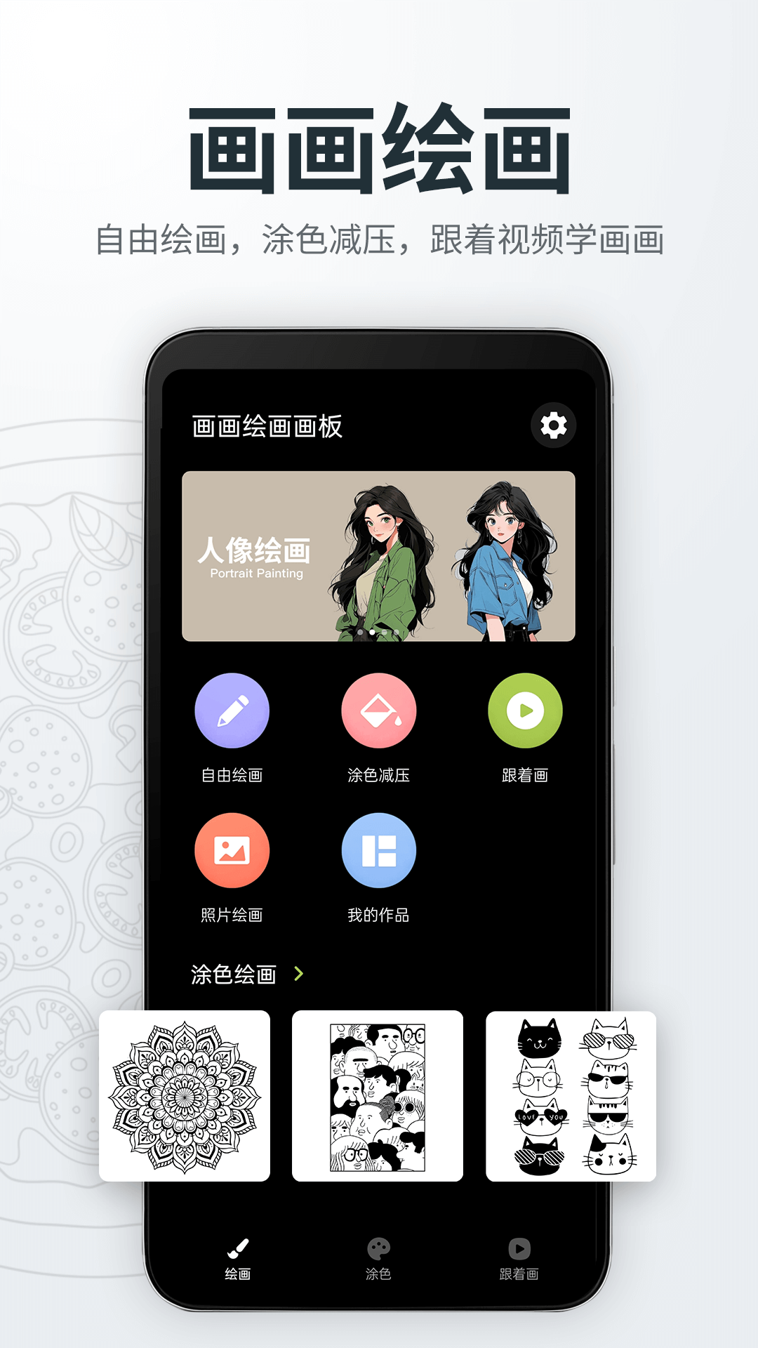 画画绘画画板 截图 1