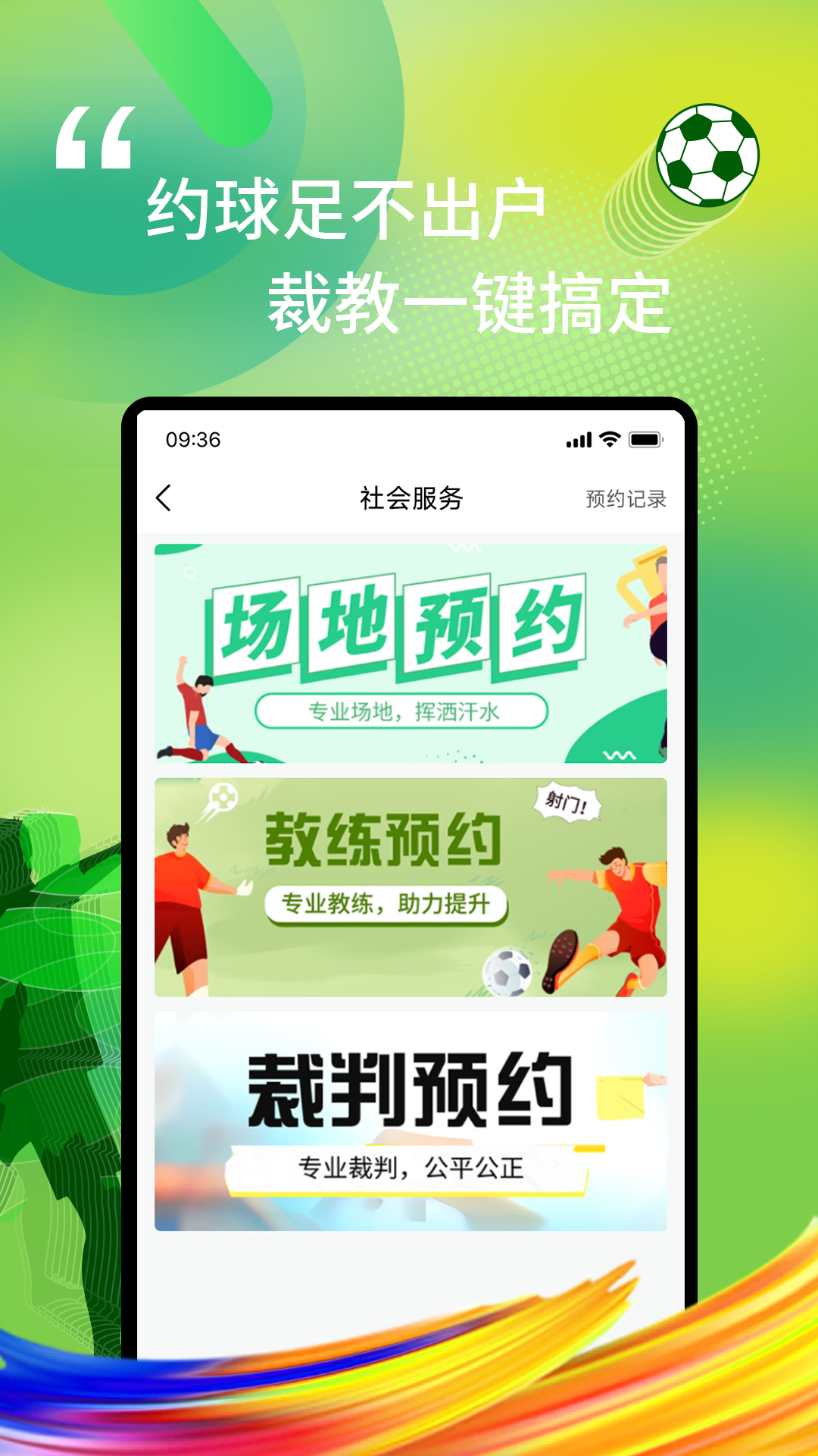 我i足球 截图 2