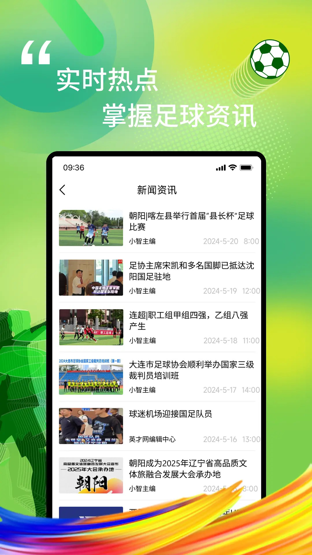 精彩截图-我i足球2026官方新版