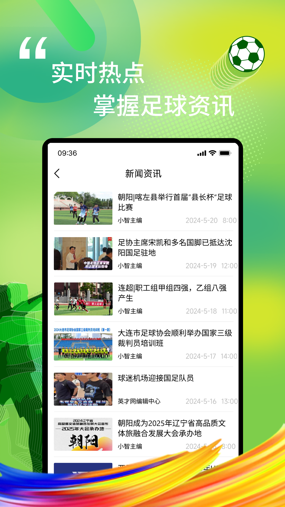 精彩截图-我i足球2026官方新版