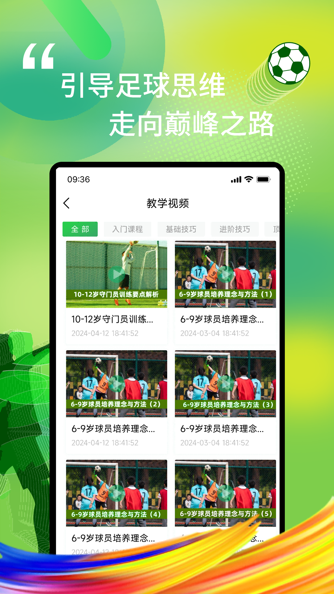 精彩截图-我i足球2026官方新版