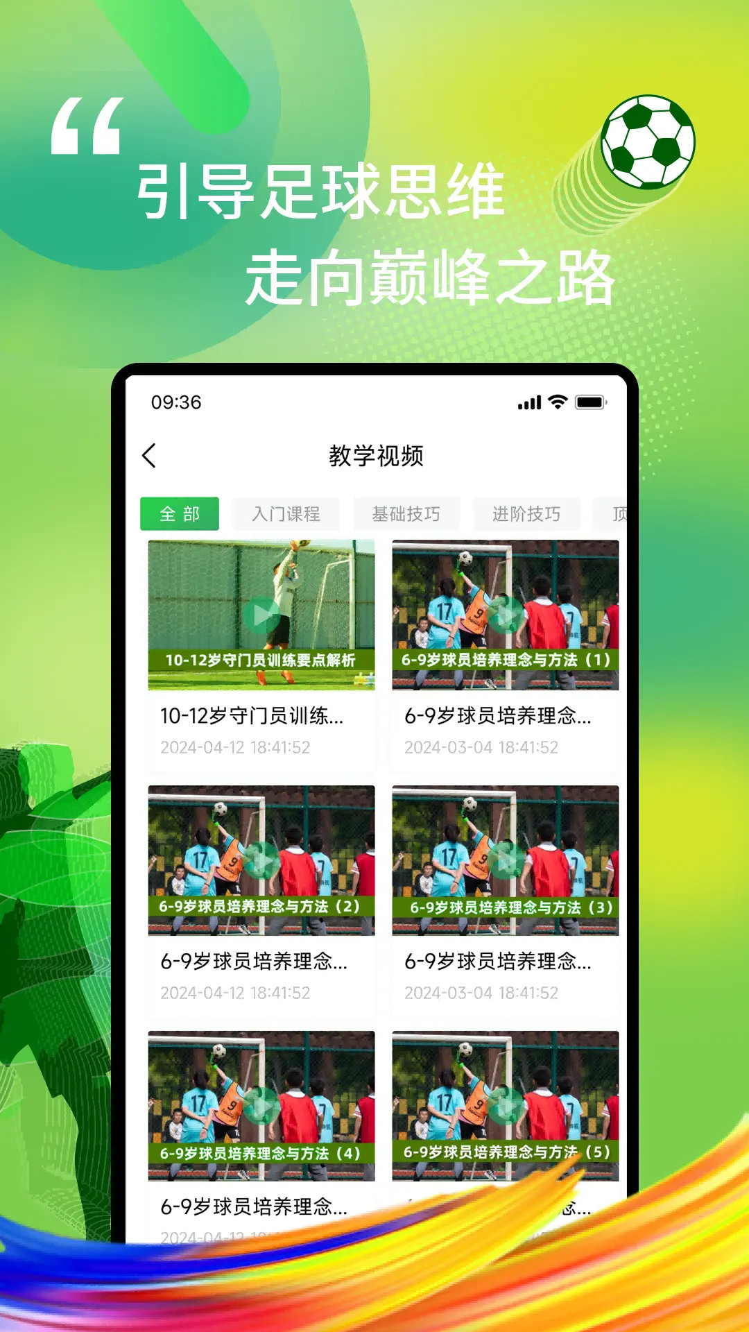 精彩截图-我i足球2026官方新版