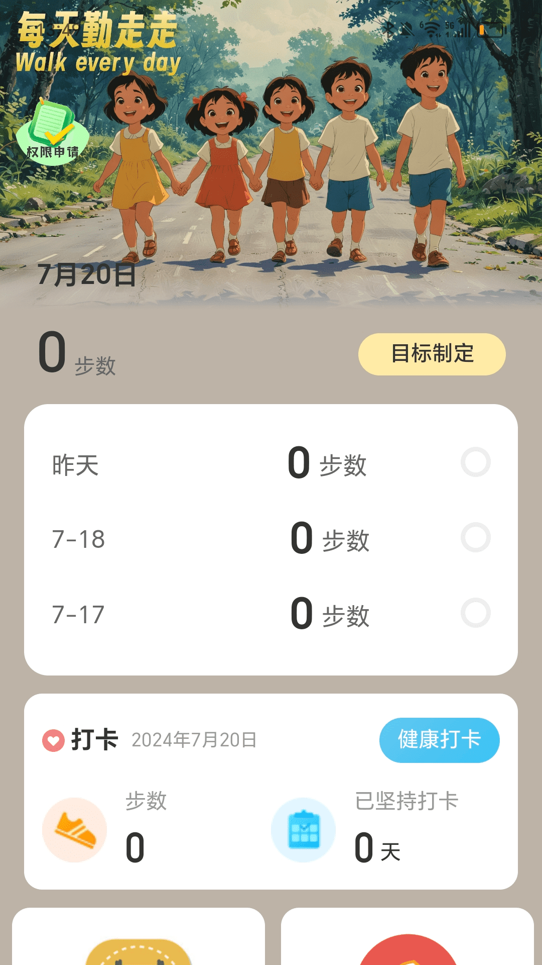 精彩截图-每天勤走走2025官方新版