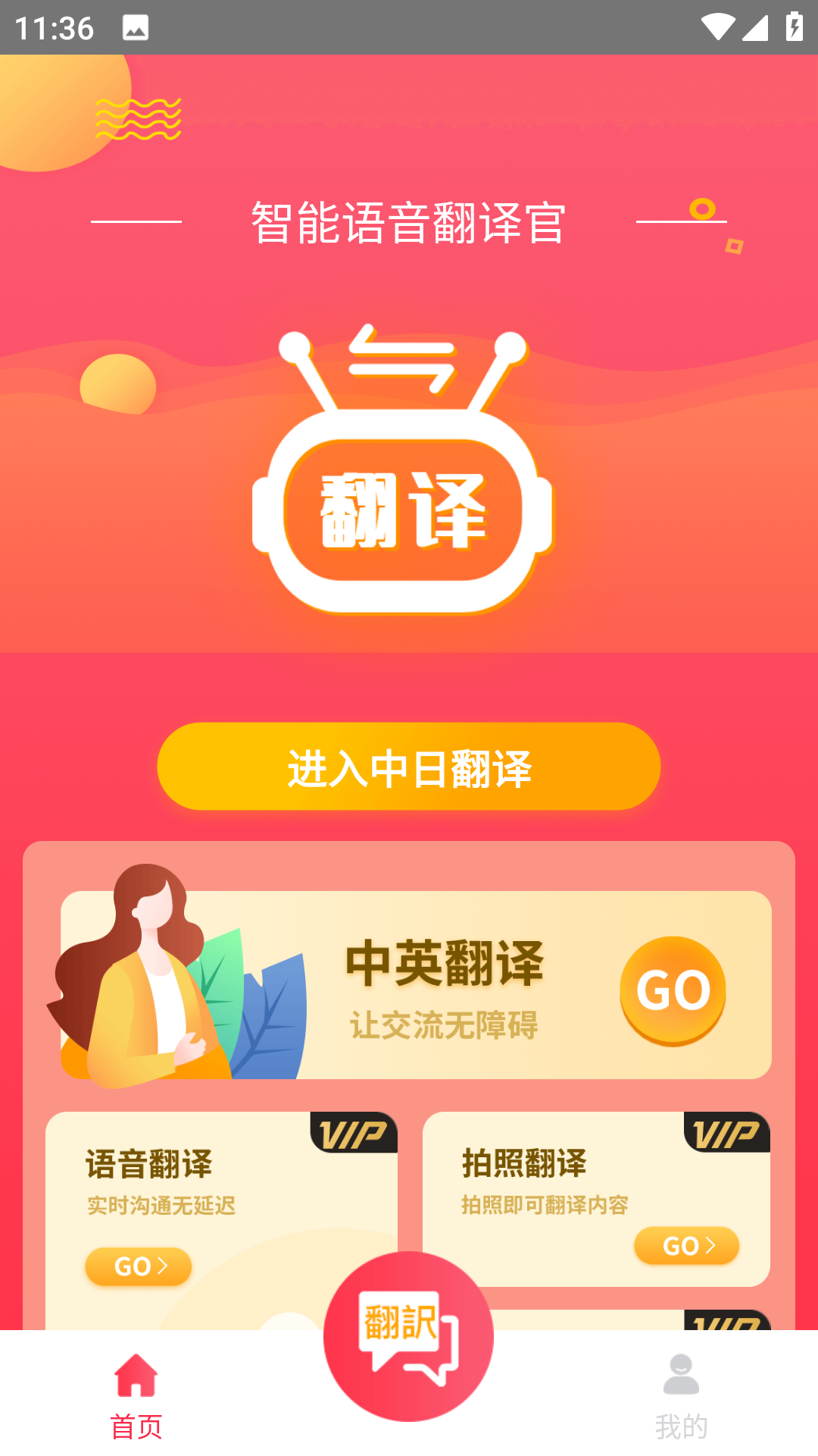 精彩截图-智能语音翻译官2026官方新版