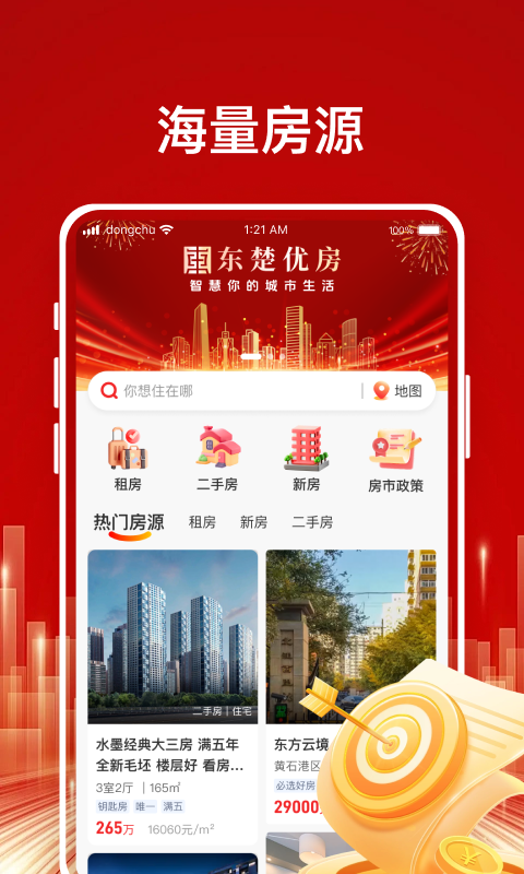 精彩截图-东楚优房2025官方新版