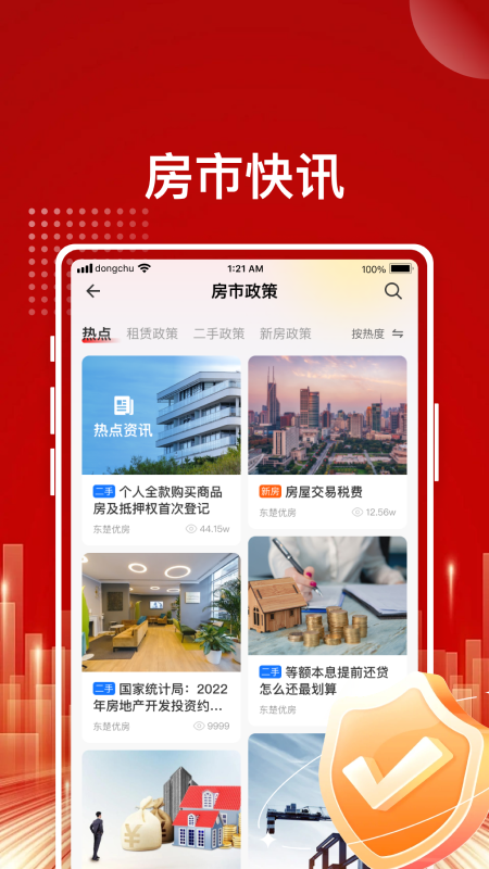  "东楚优房：提升购房效率，节省时间与成本"