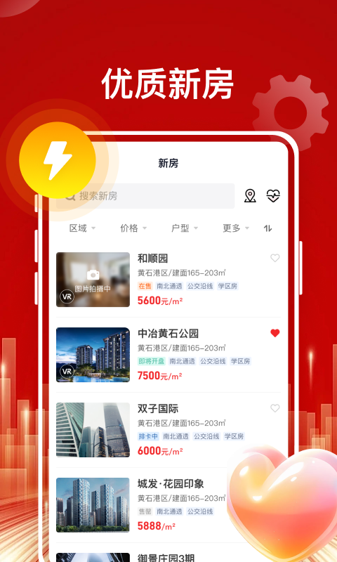 精彩截图-东楚优房2025官方新版