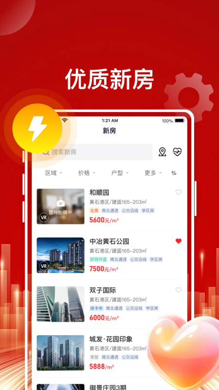精彩截图-东楚优房2026官方新版
