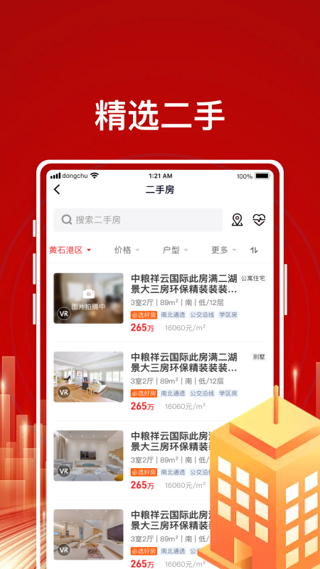  "东楚优房：高效便捷的房产交易平台"