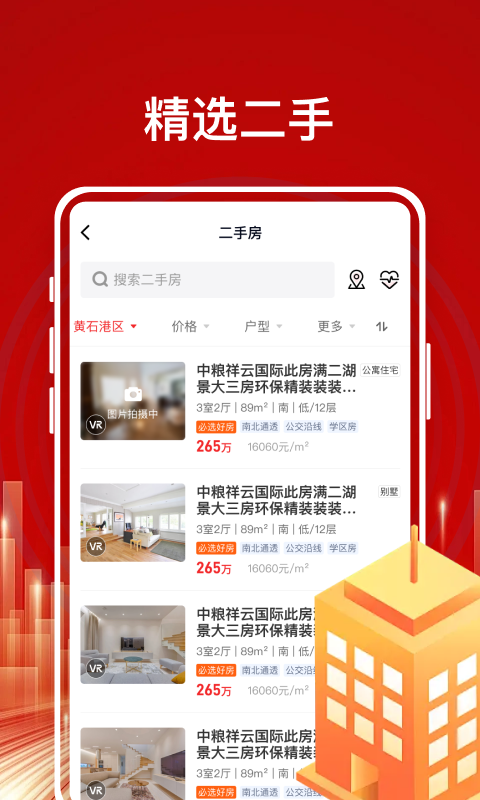 精彩截图-东楚优房2025官方新版