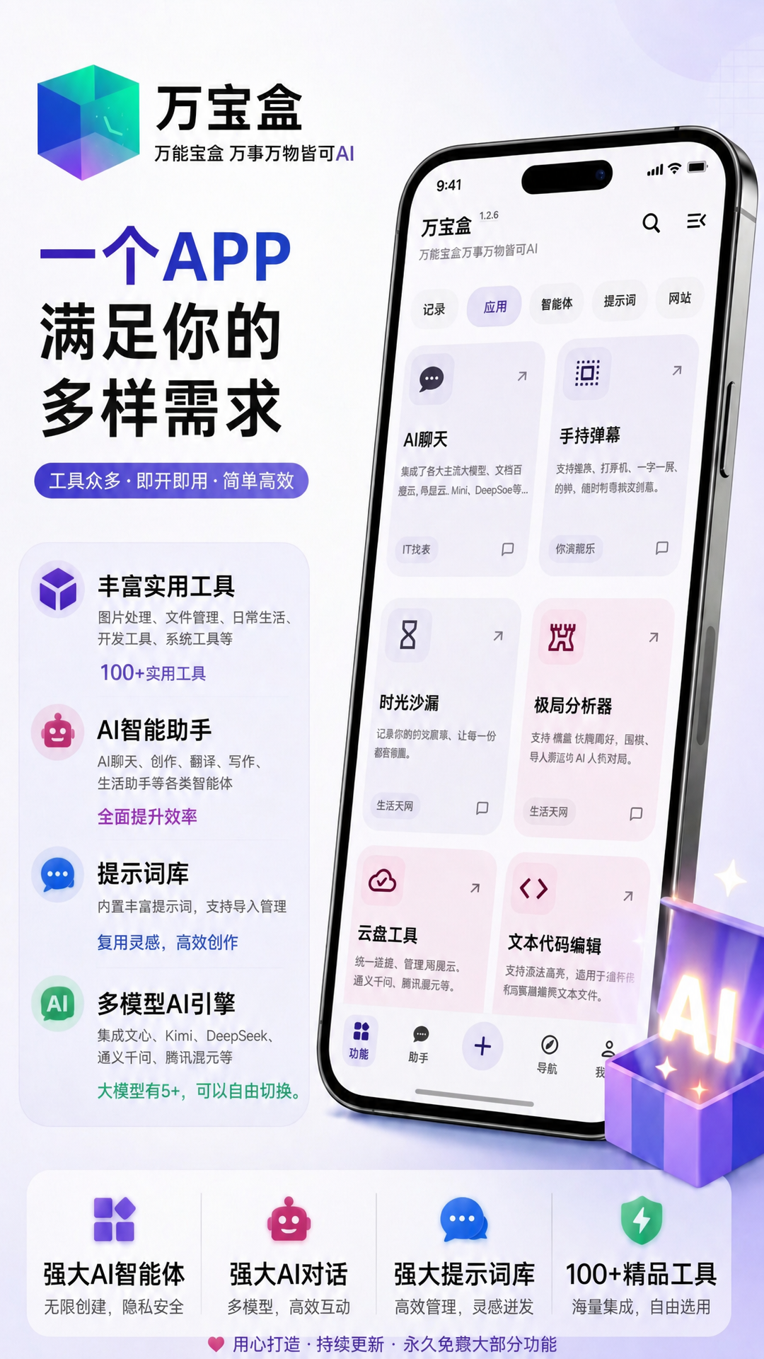 万宝盒 截图 1