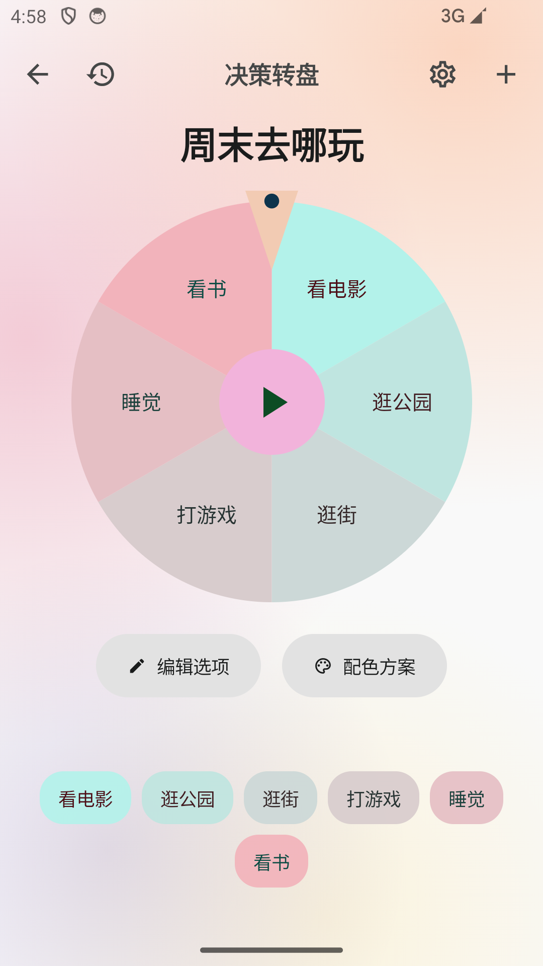 精彩截图-万宝盒2026官方新版