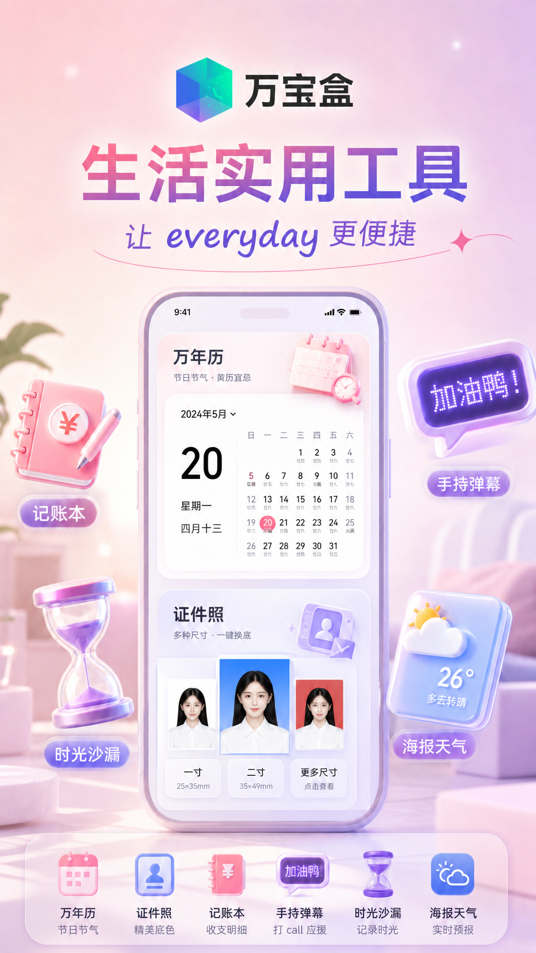 万宝盒 截图 2