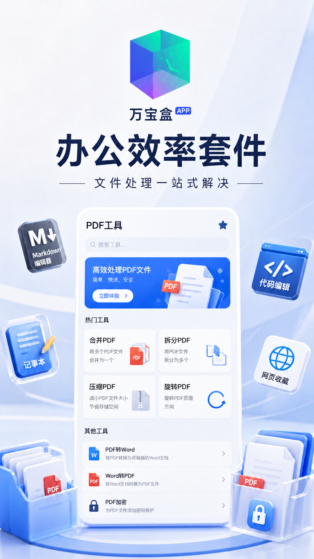 万宝盒 截图 3