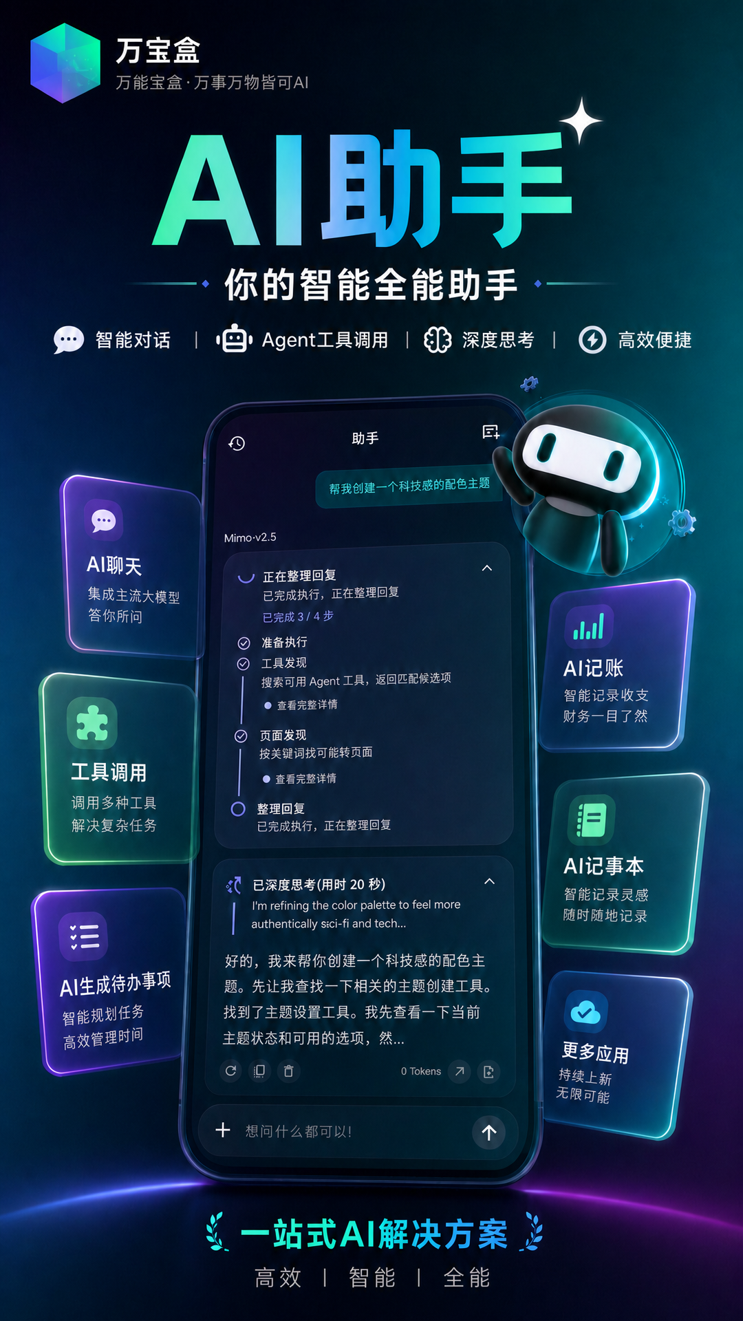 万宝盒 截图 4