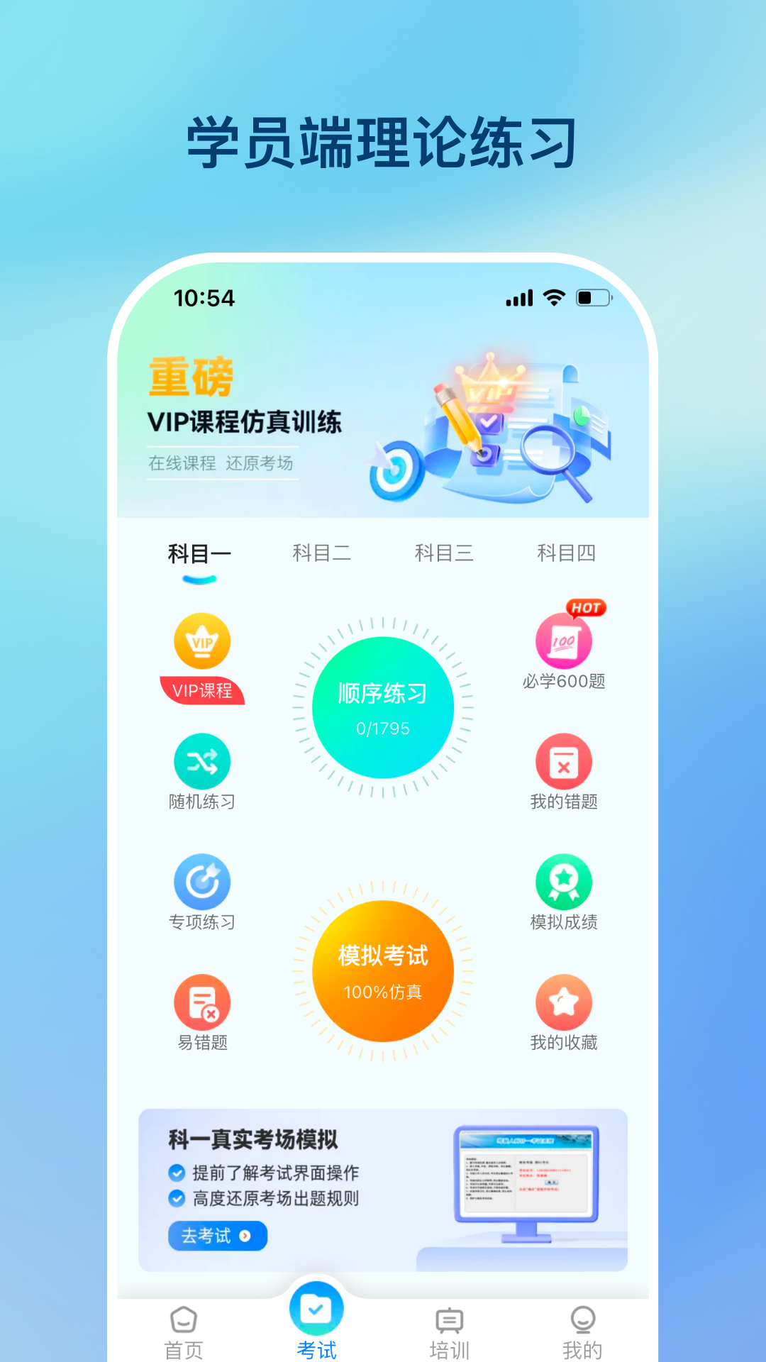 精彩截图-好学车2026官方新版