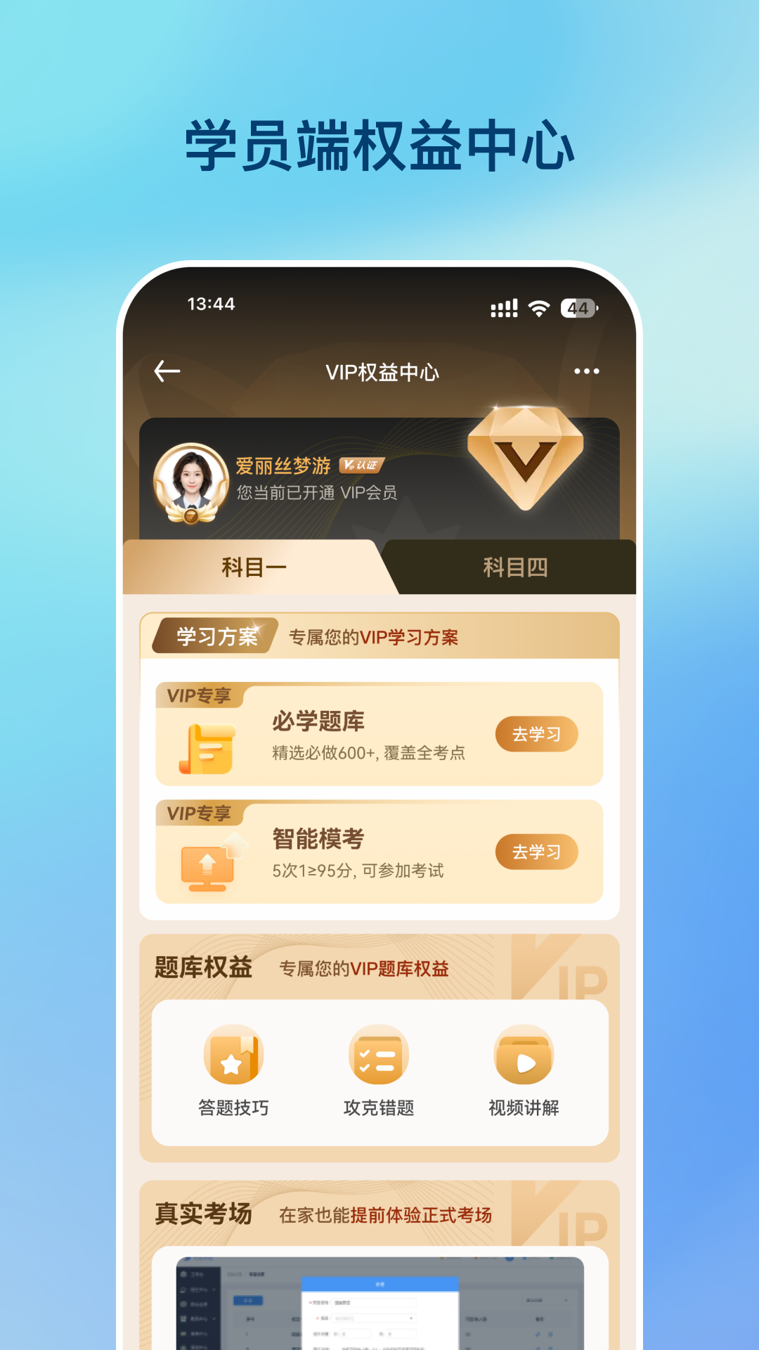 精彩截图-好学车2026官方新版