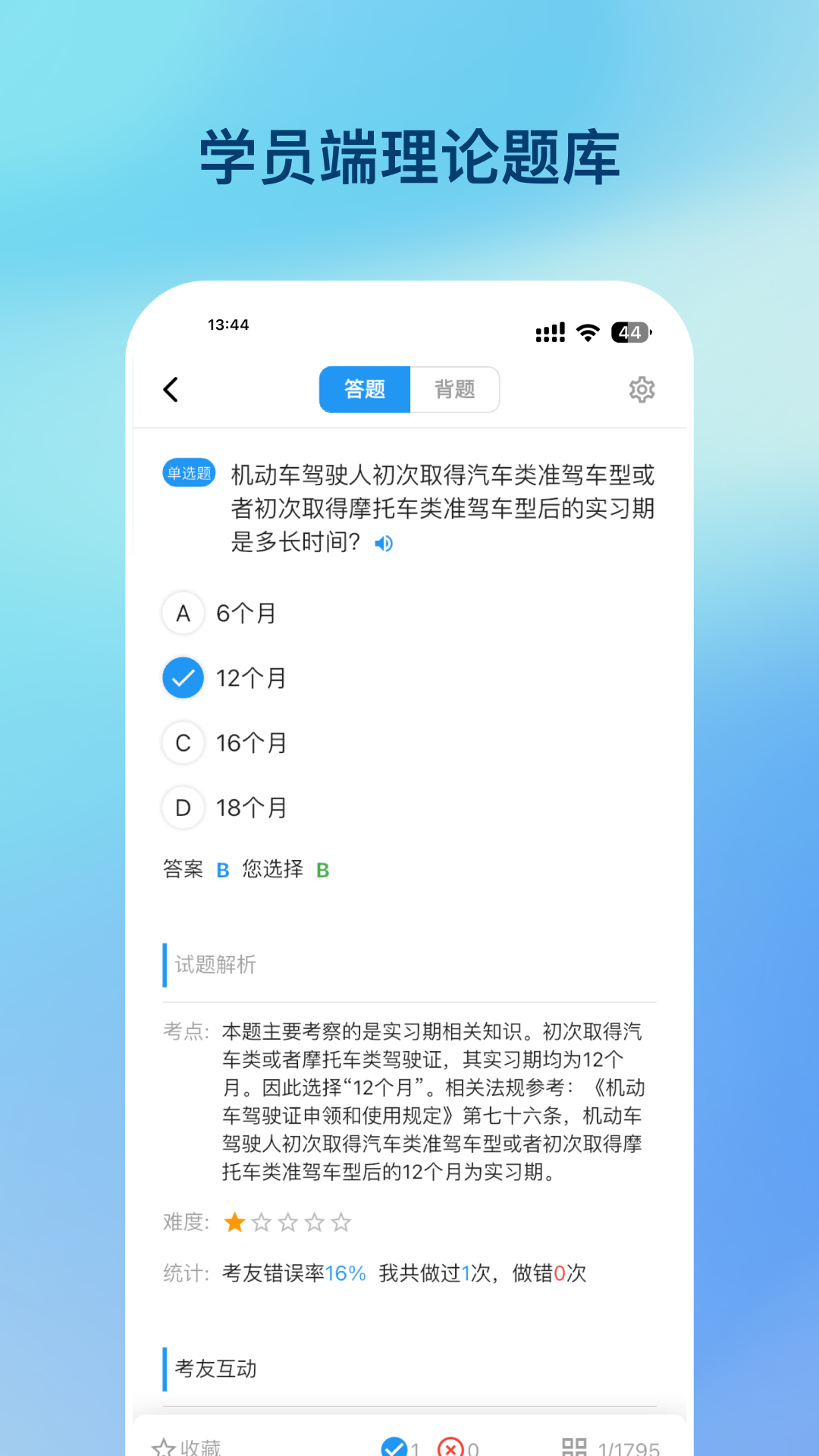精彩截图-好学车2026官方新版