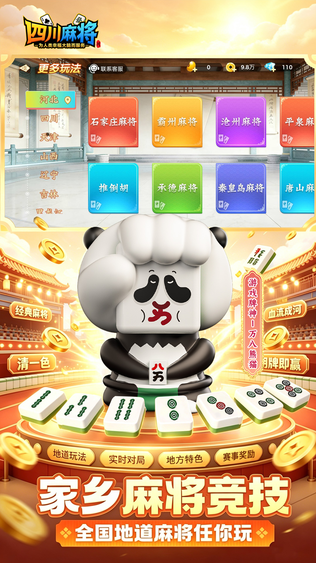 尚尚四川麻将 截图 2