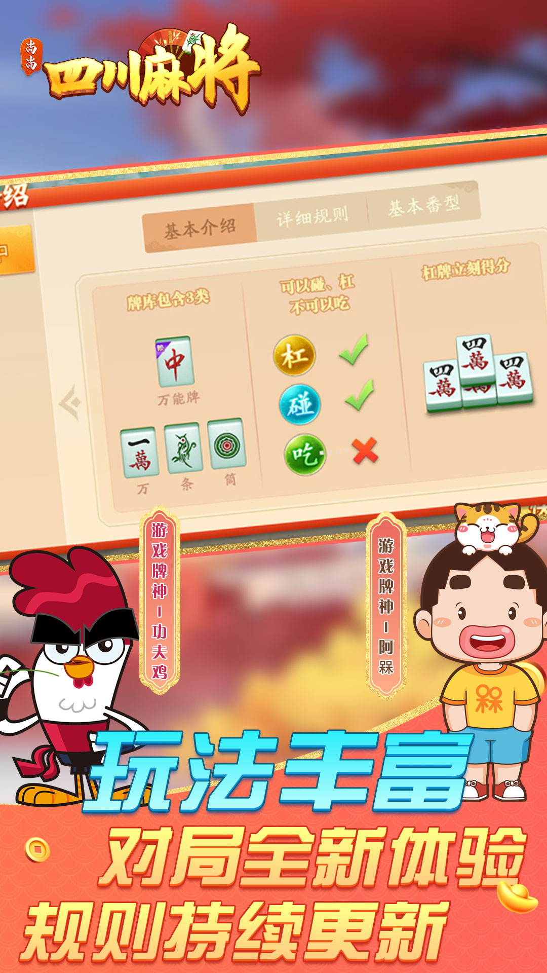 精彩截图-尚尚四川麻将2025官方新版