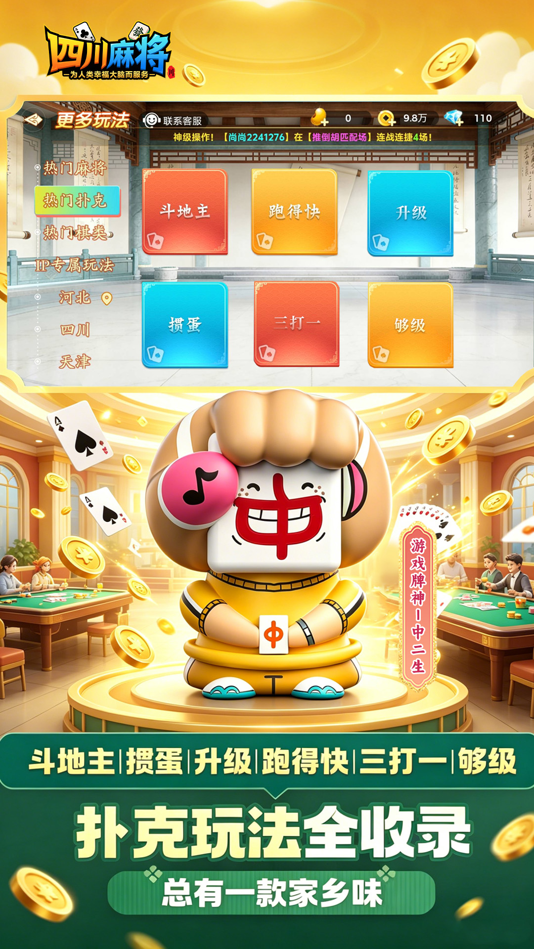 尚尚四川麻将 截图 3