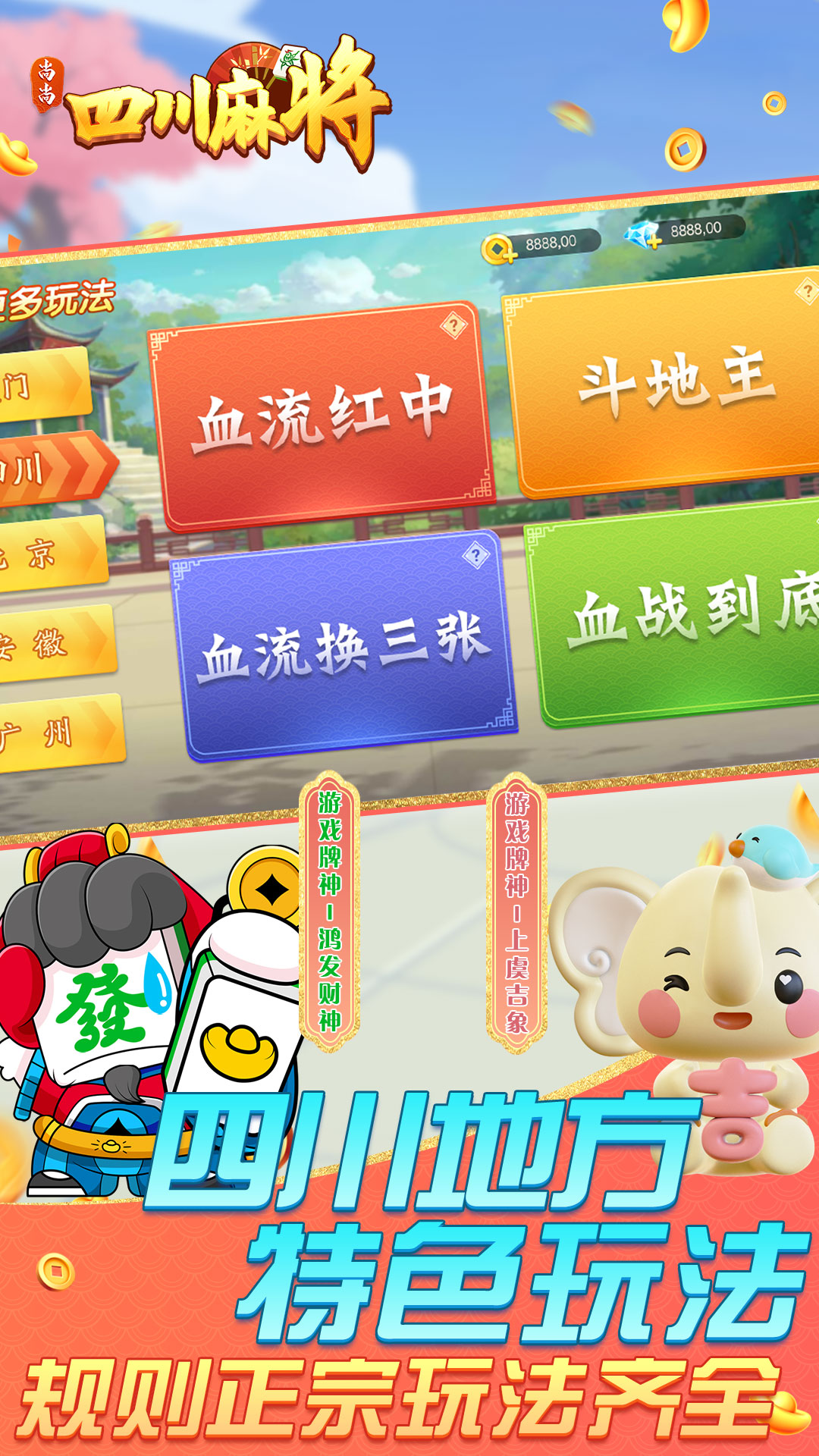 精彩截图-尚尚四川麻将2026官方新版