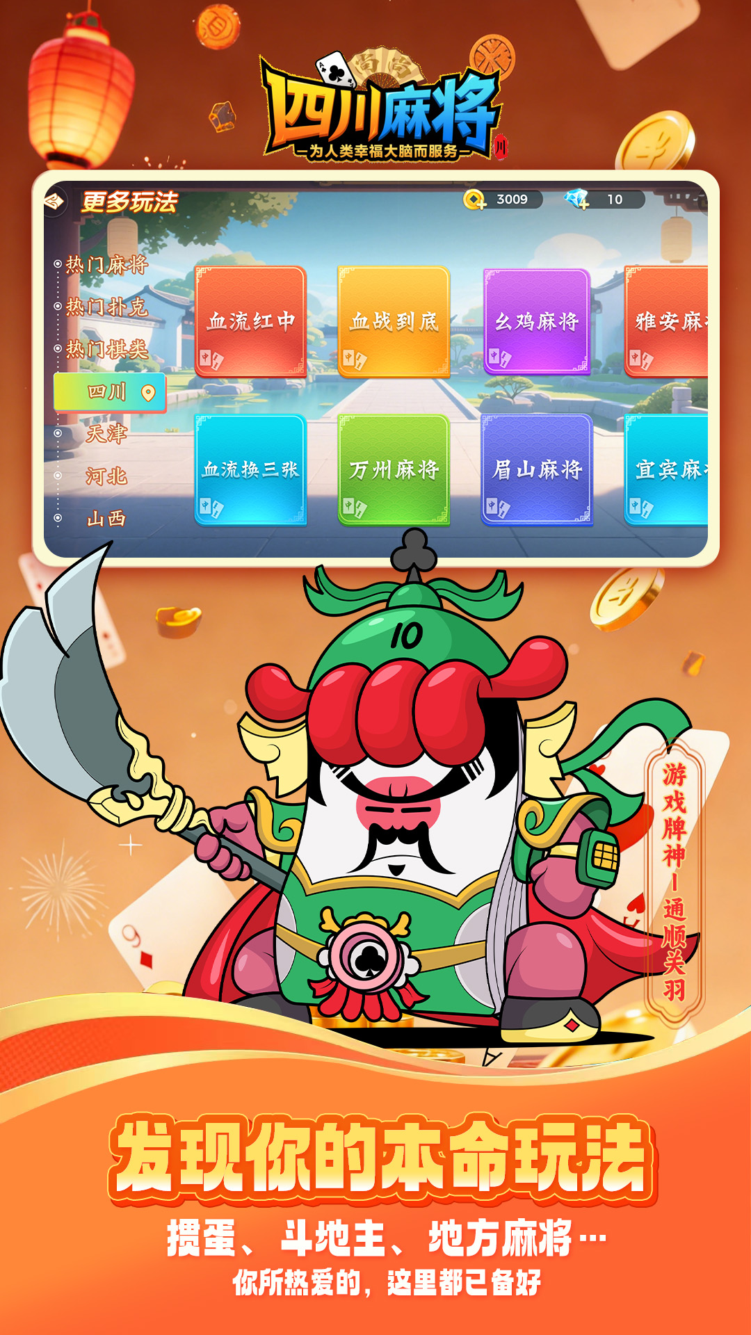 精彩截图-尚尚四川麻将2026官方新版