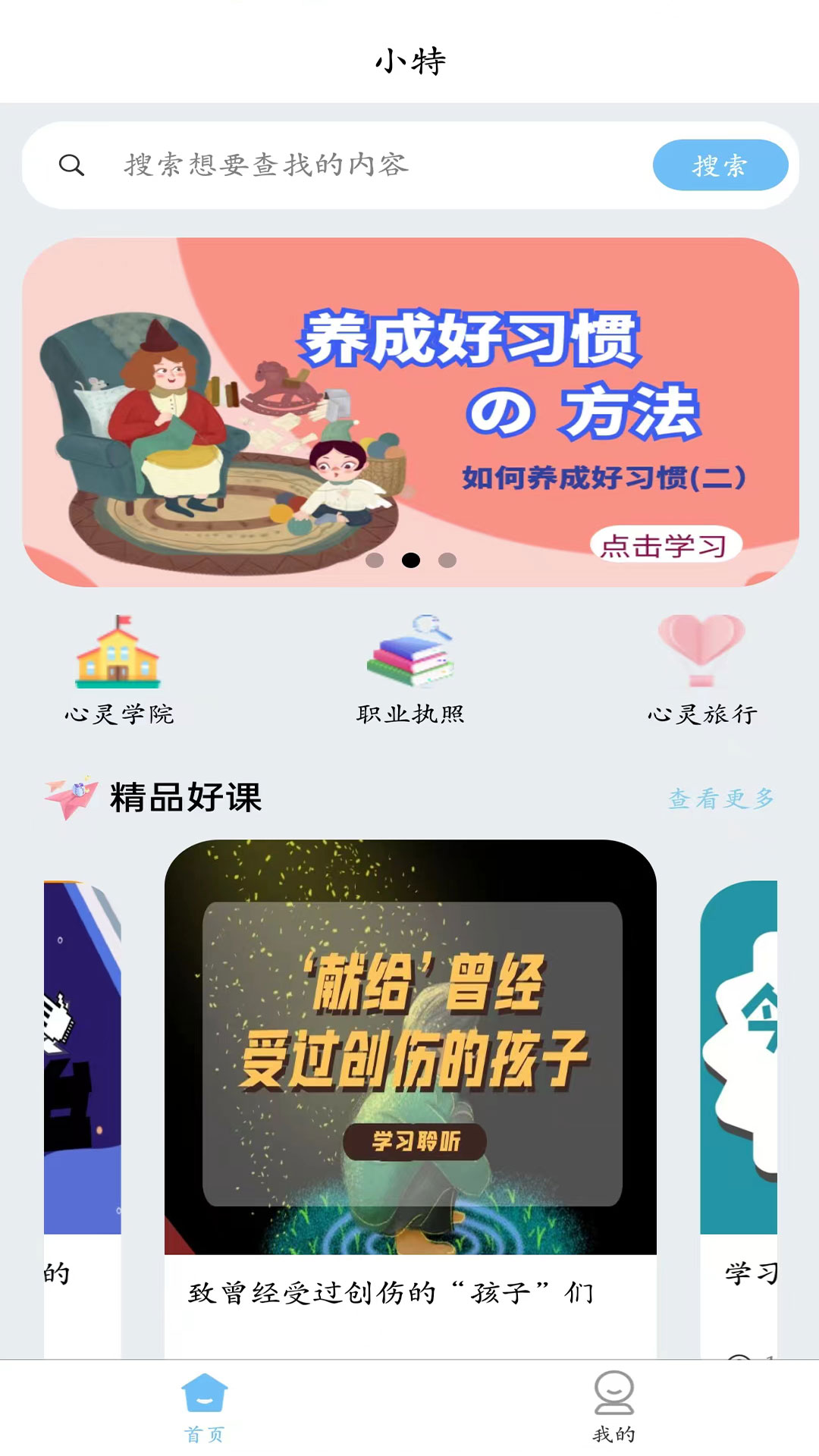 精彩截图-小特研学2026官方新版