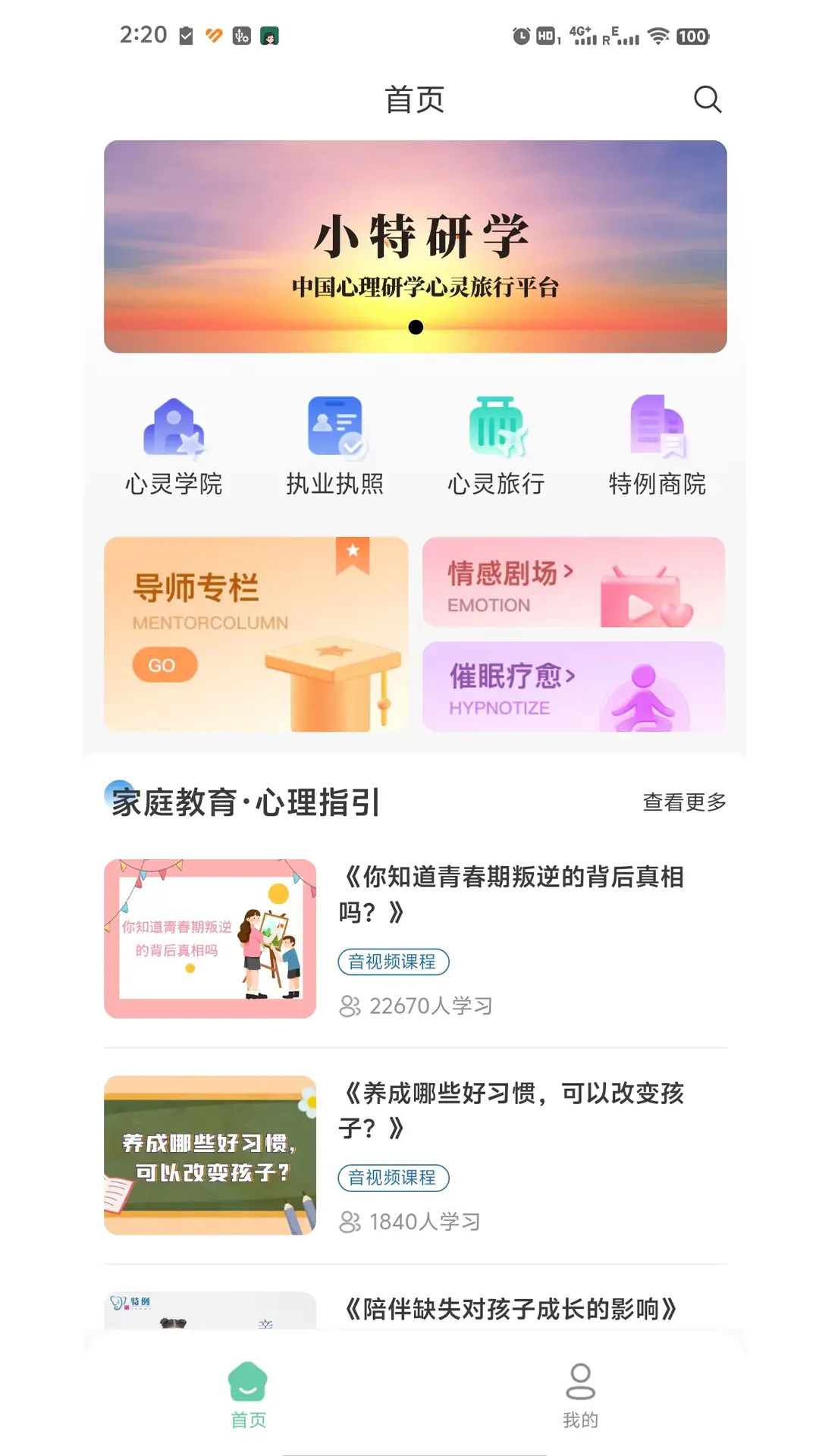 精彩截图-小特研学2025官方新版