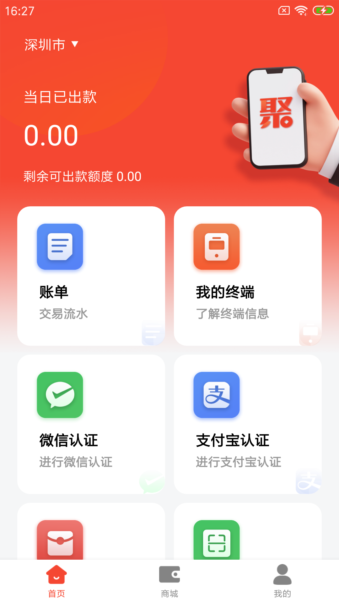 精彩截图-聚付吧C2026官方新版