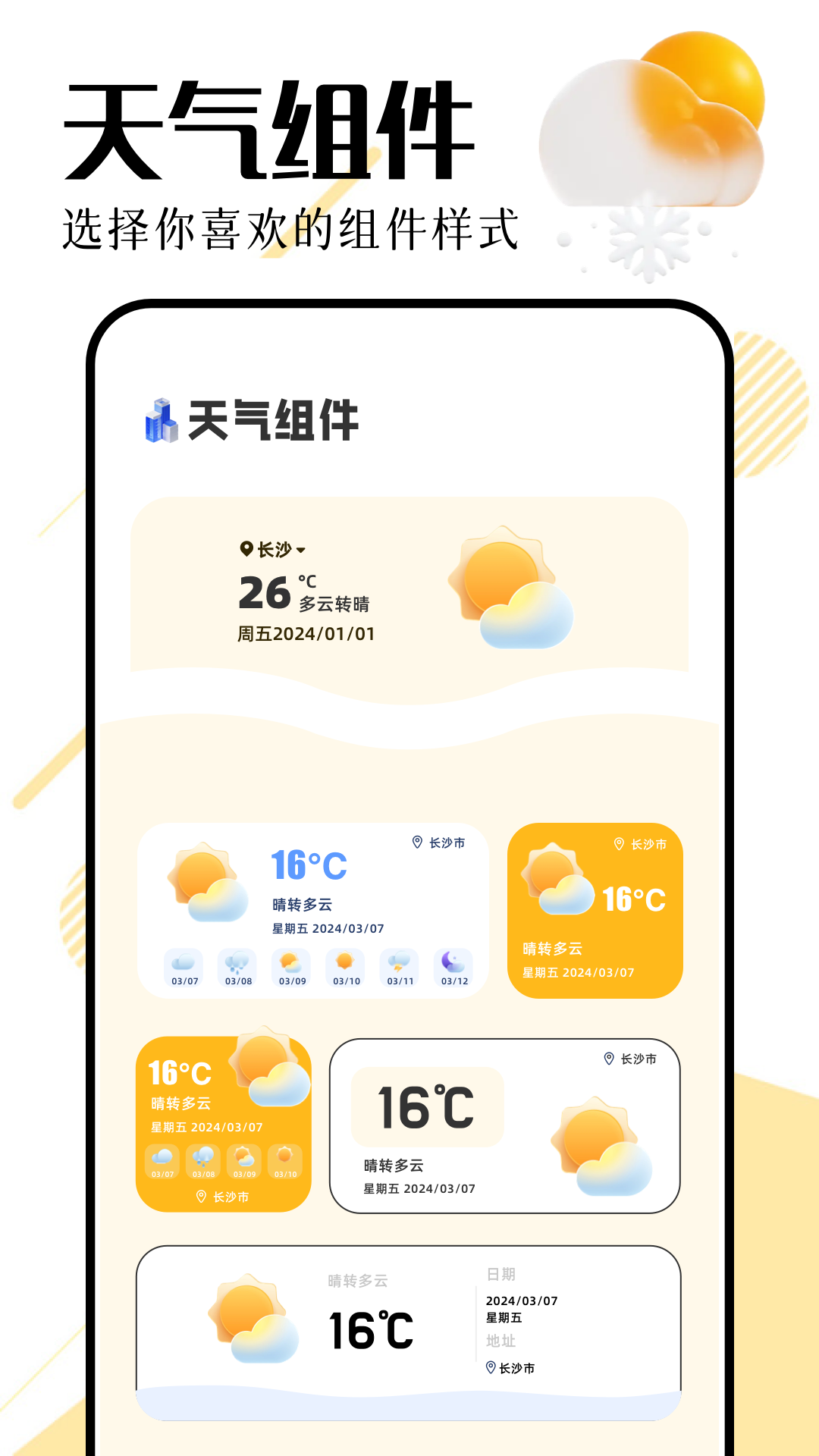 精彩截图-天气雷达2025官方新版