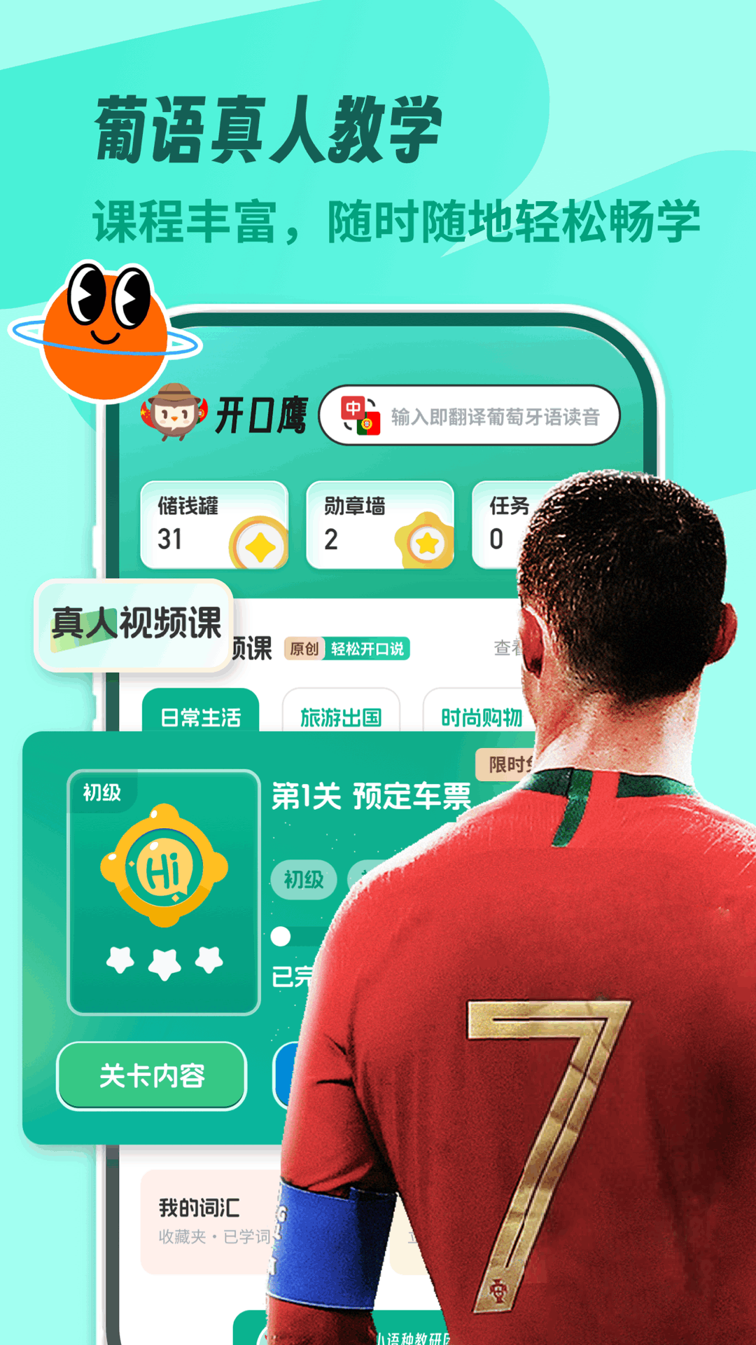 精彩截图-葡萄牙语学习2026官方新版