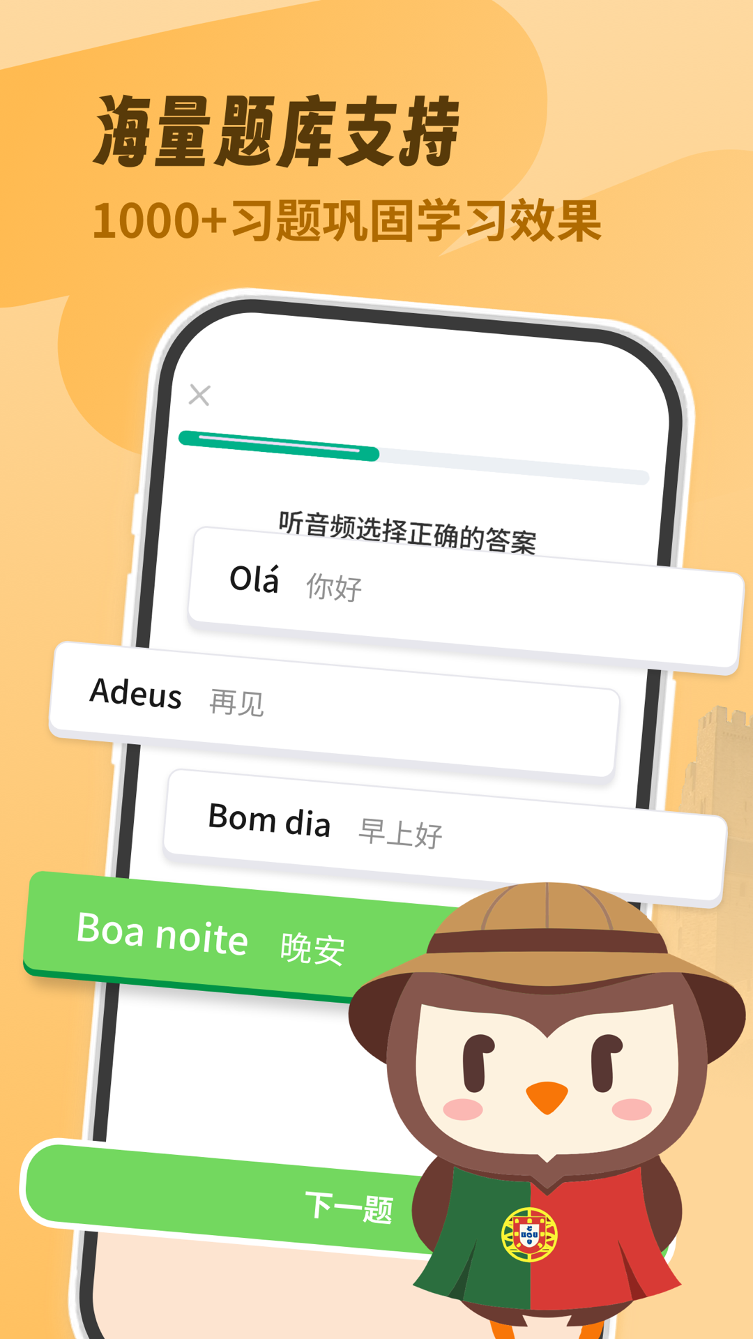 葡萄牙语学习安卓版高清截图
