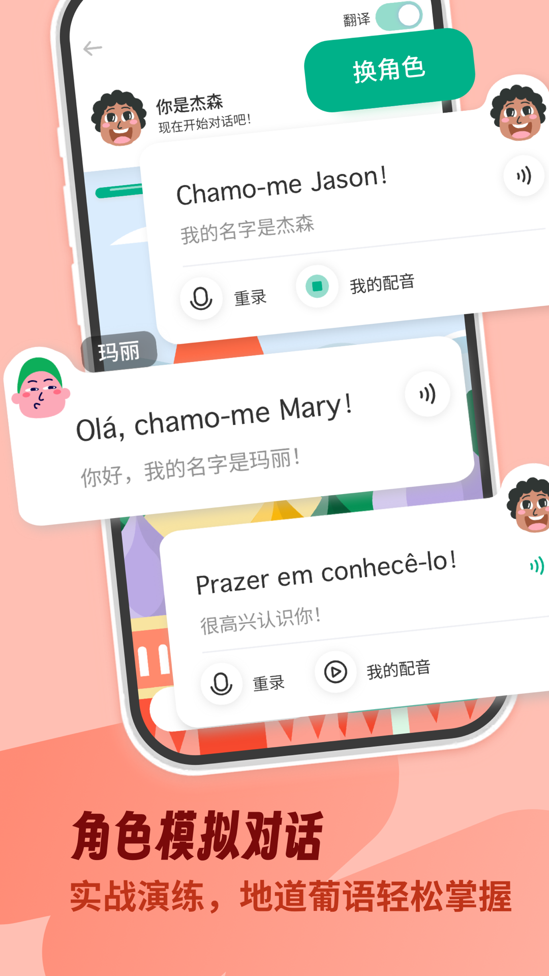 葡萄牙语学习安卓版高清截图