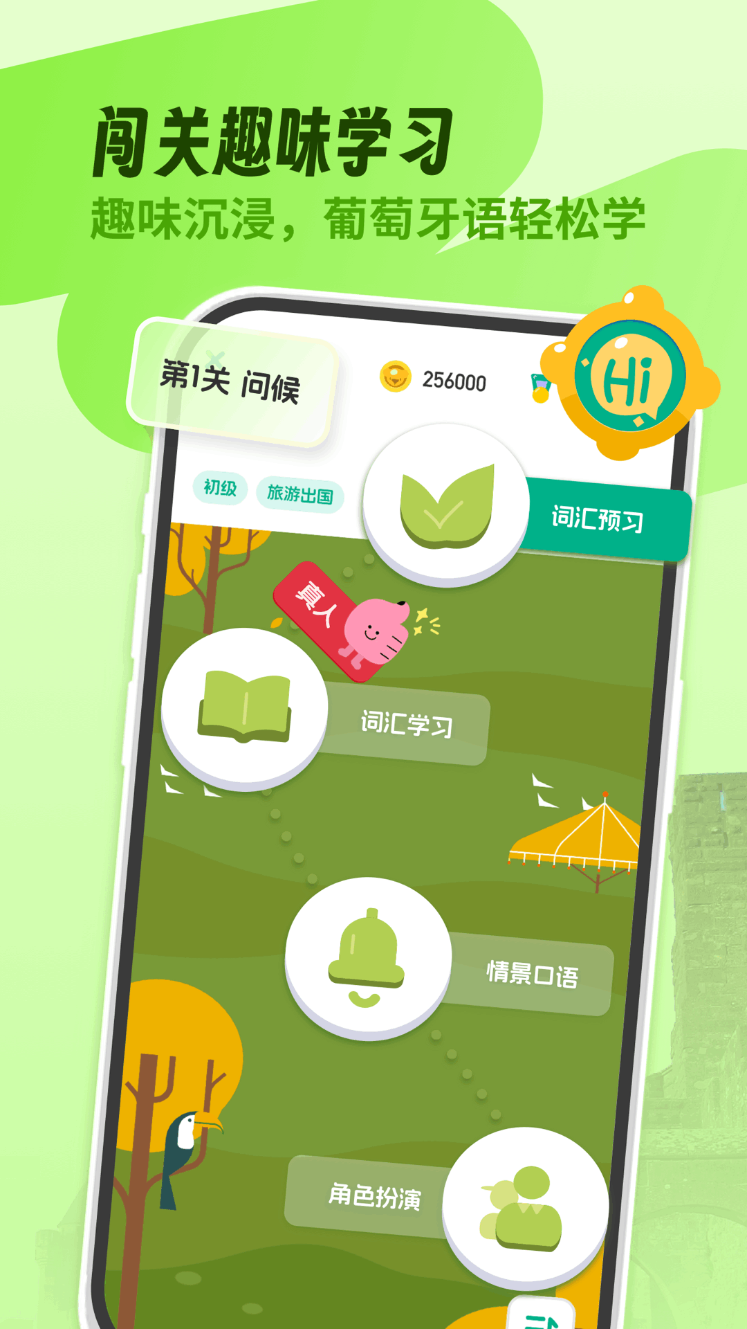 葡萄牙语学习安卓版高清截图