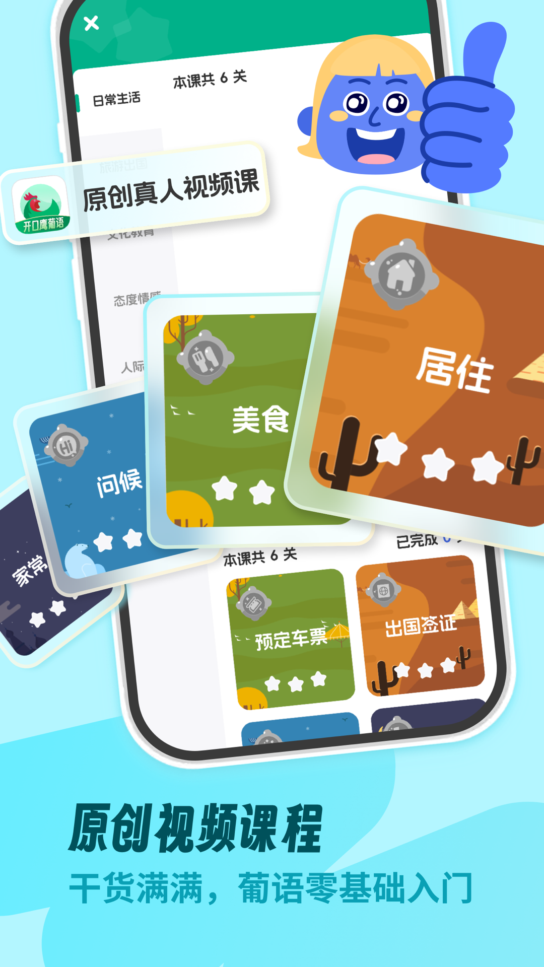 葡萄牙语学习安卓版高清截图