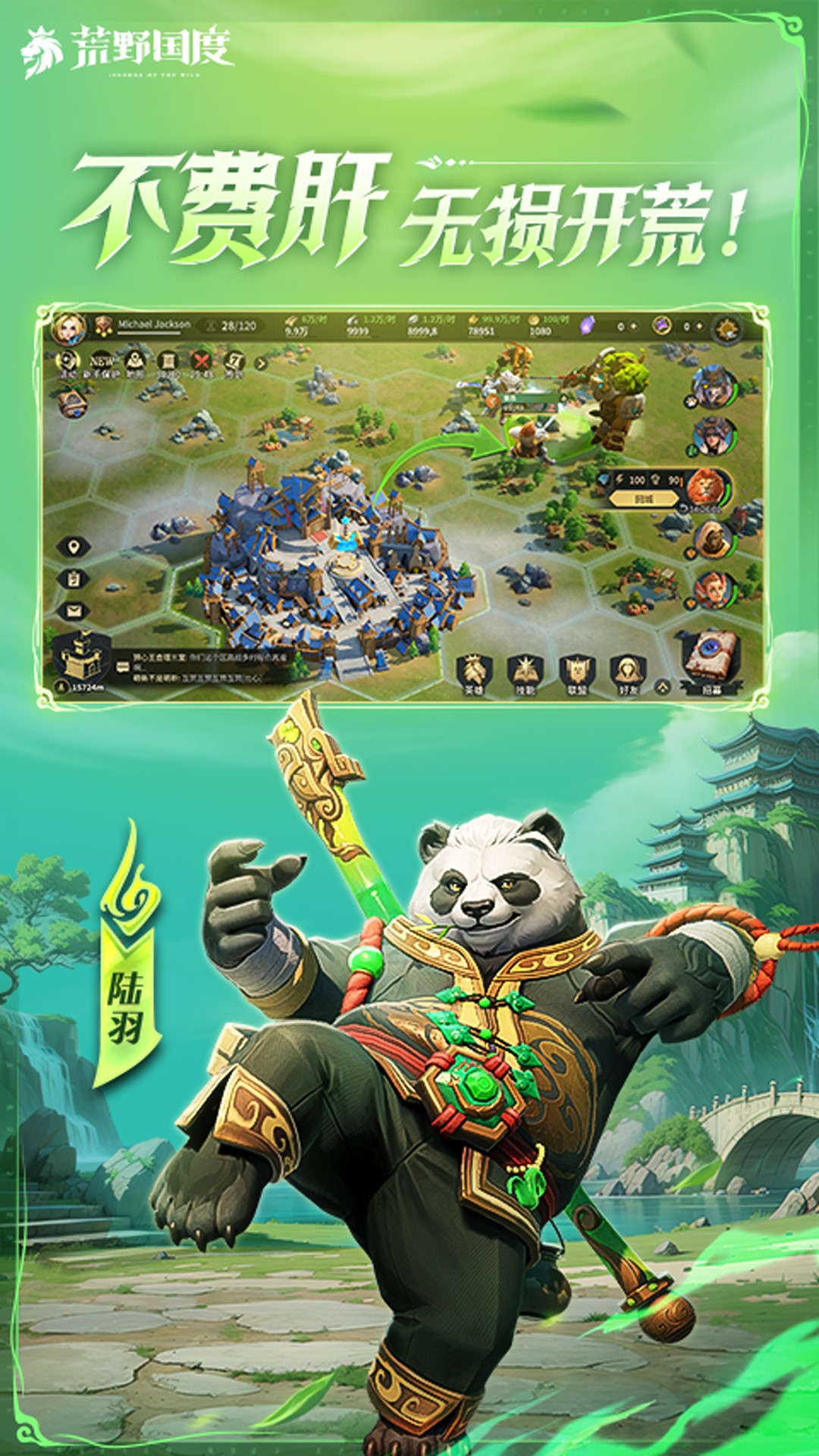 荒野国度截图