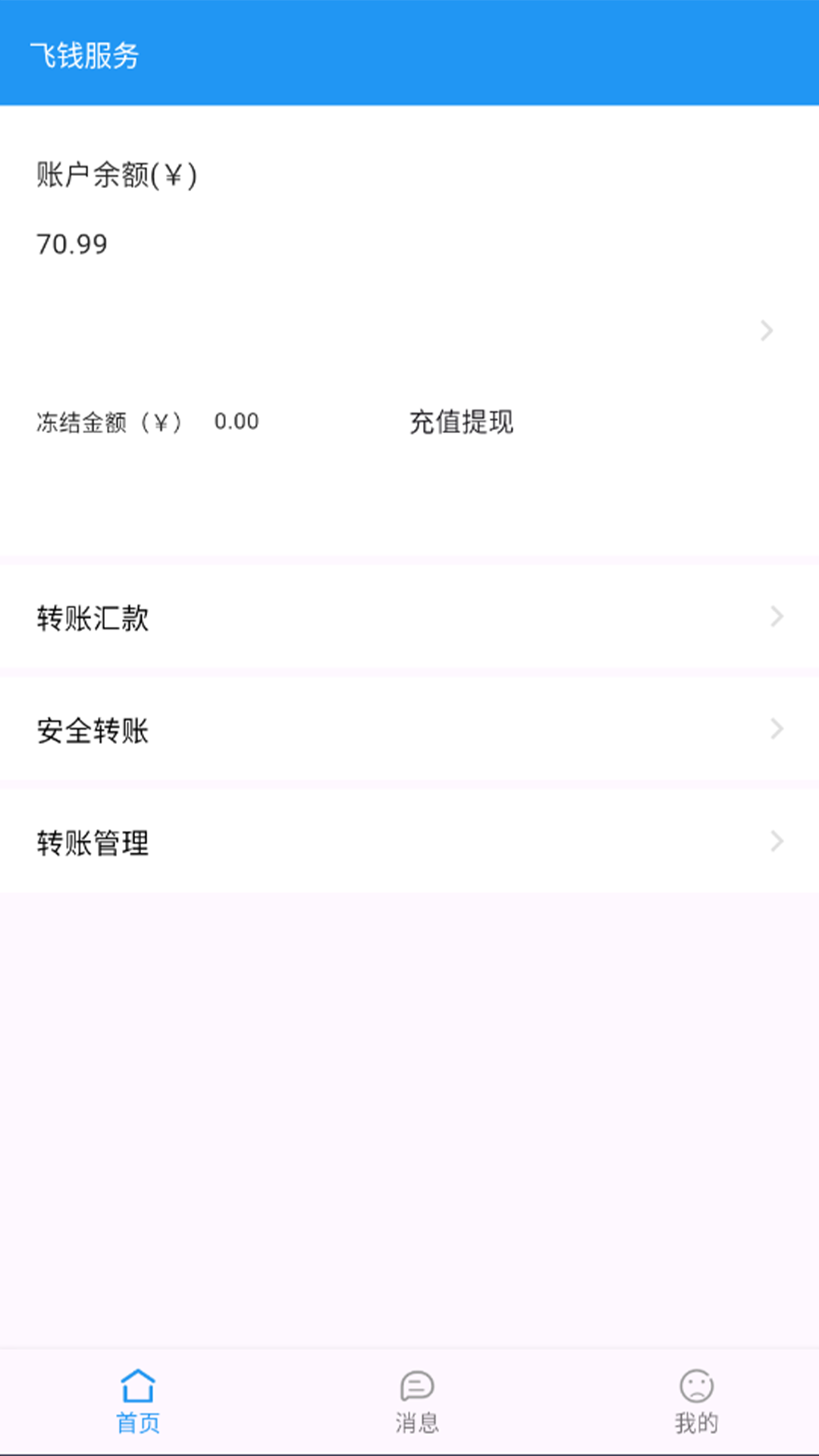 精彩截图-飞钱服务2025官方新版
