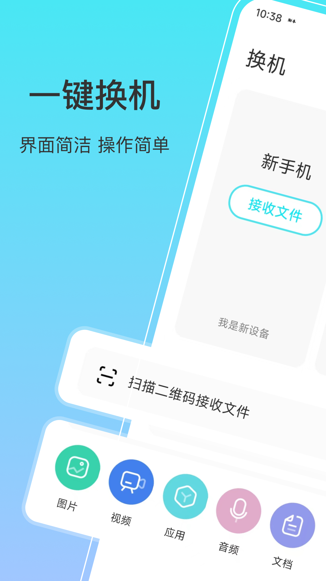 精彩截图-一键互传2026官方新版