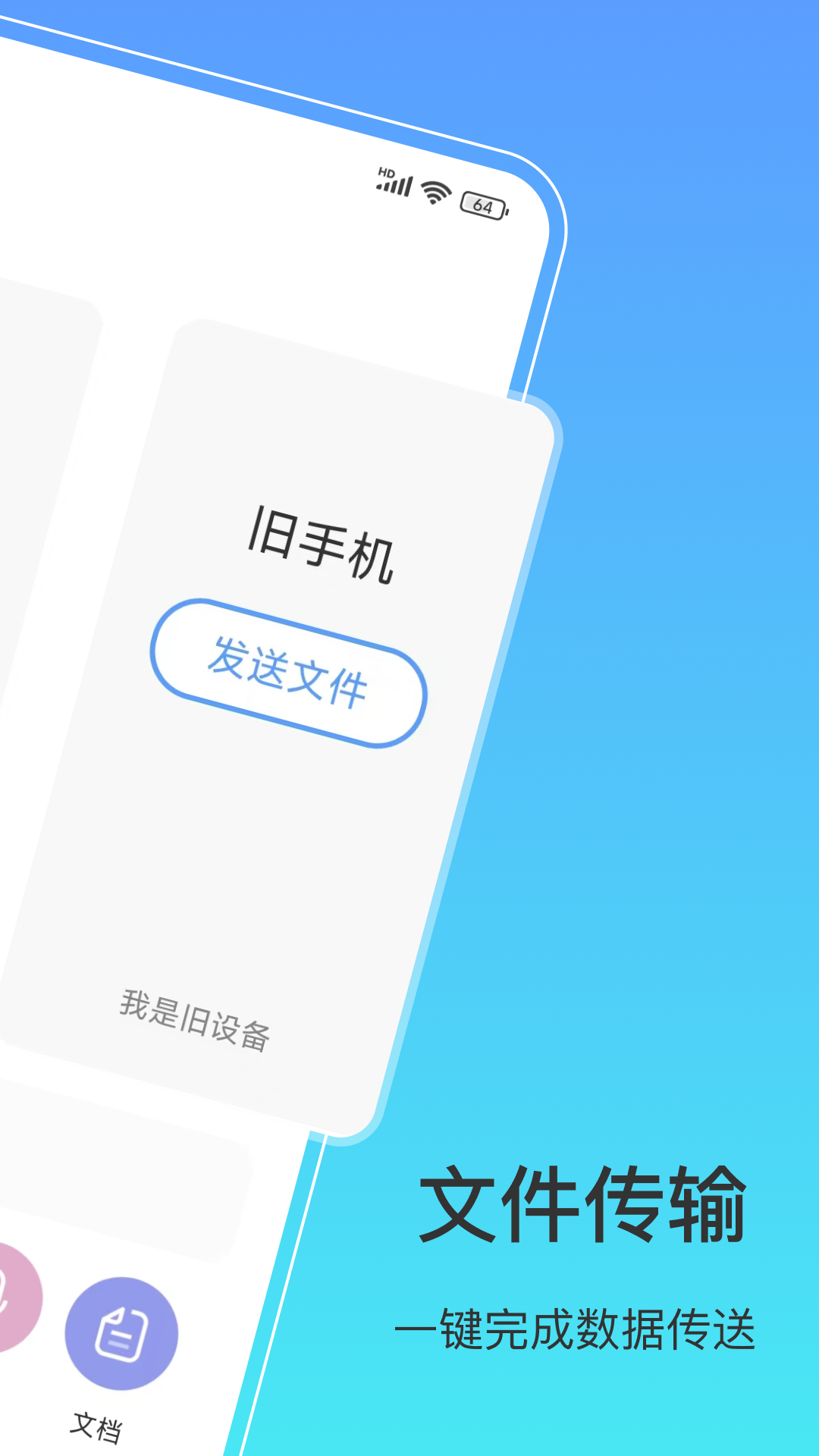 精彩截图-一键互传2026官方新版