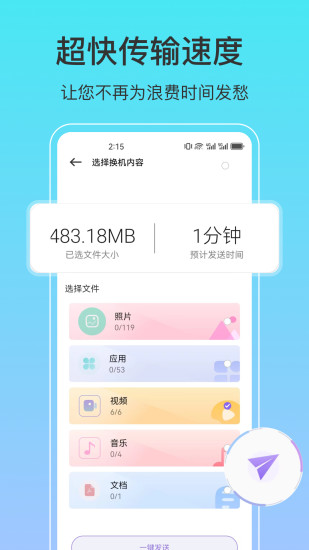 精彩截图-一键互传2024官方新版