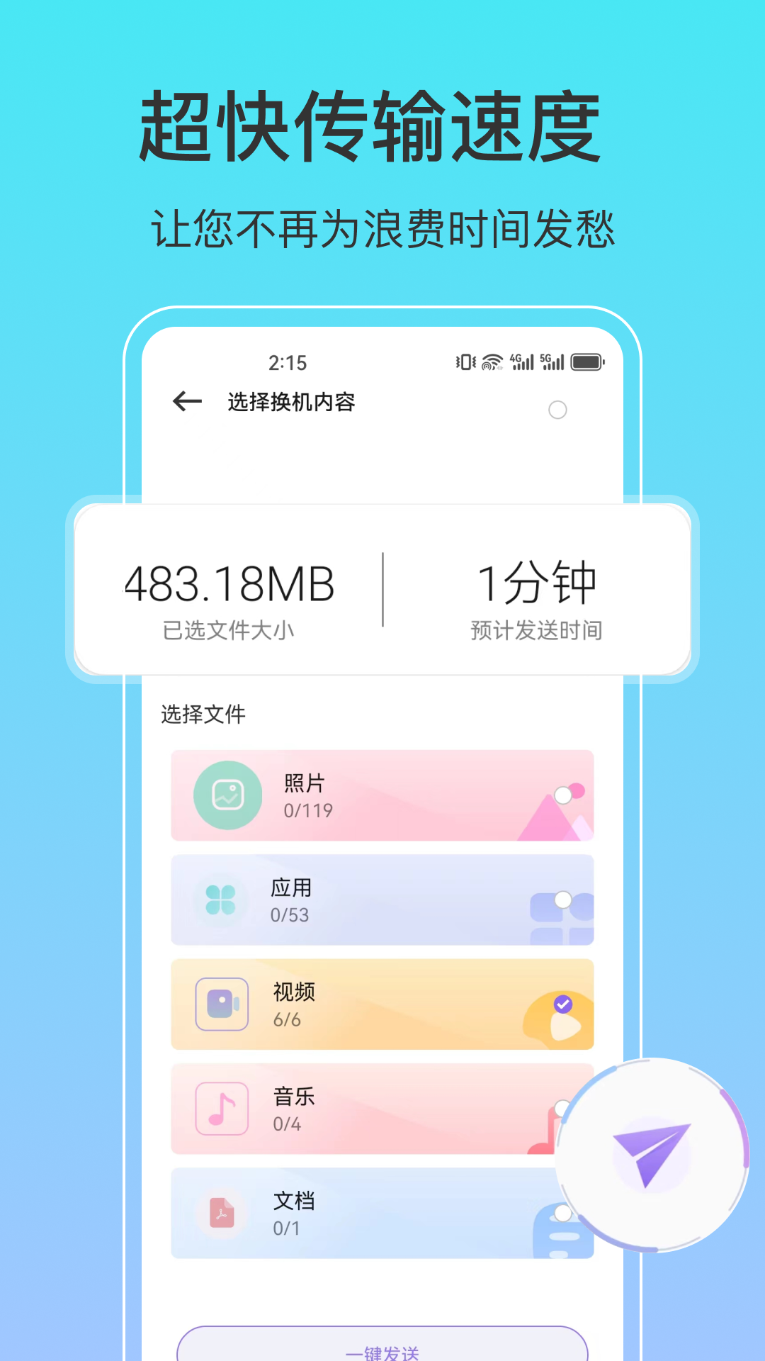 精彩截图-一键互传2026官方新版