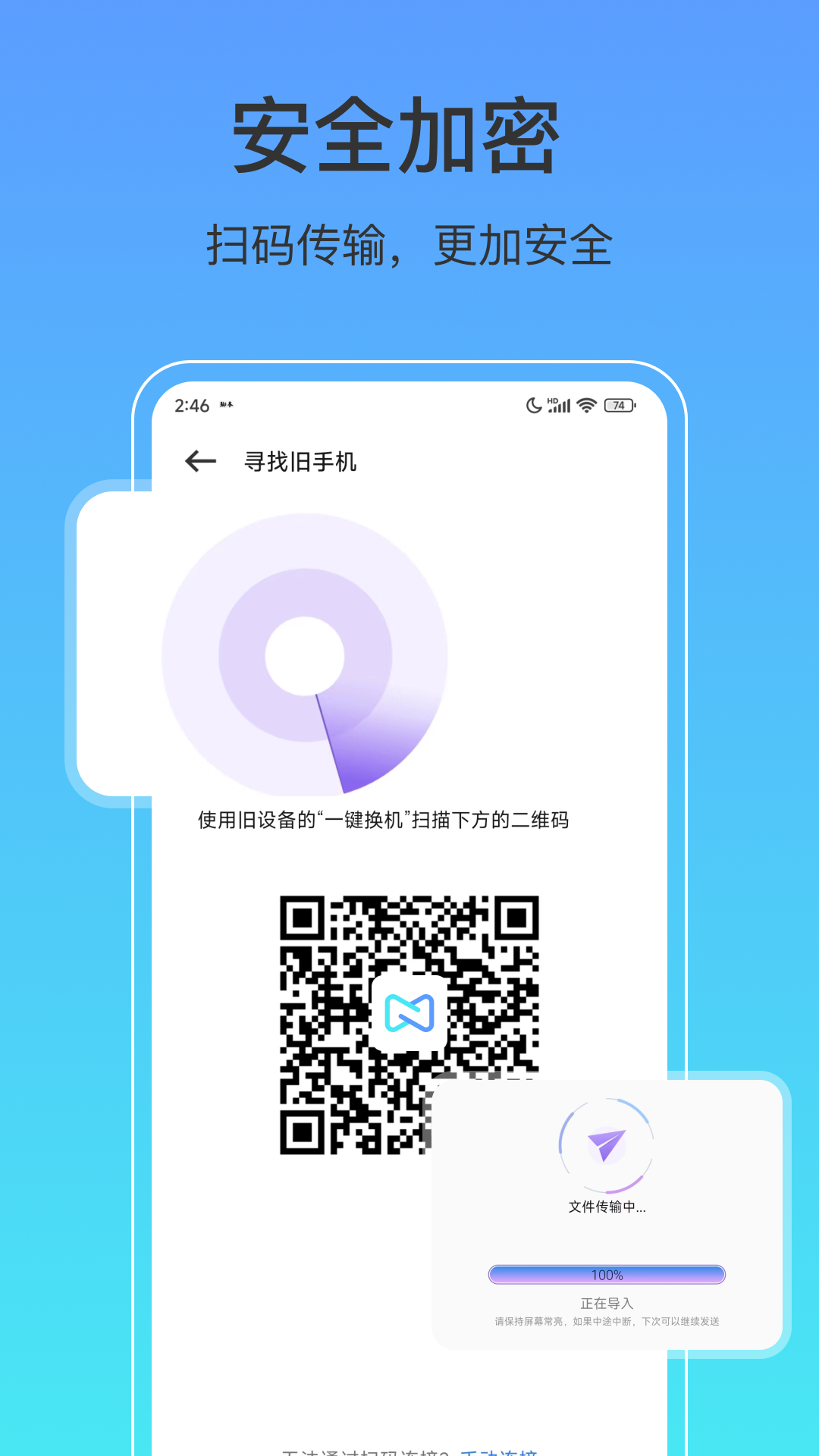 精彩截图-一键互传2026官方新版