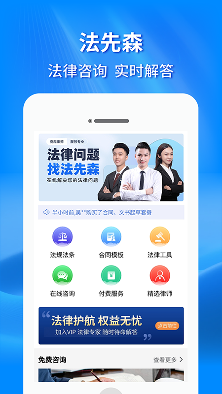 精彩截图-法先森2025官方新版