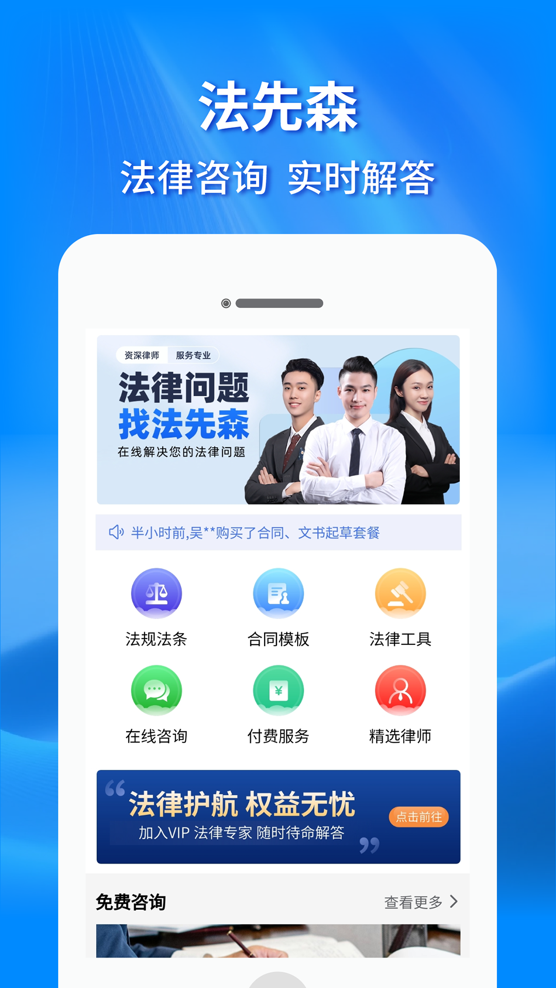 精彩截图-法先森2026官方新版