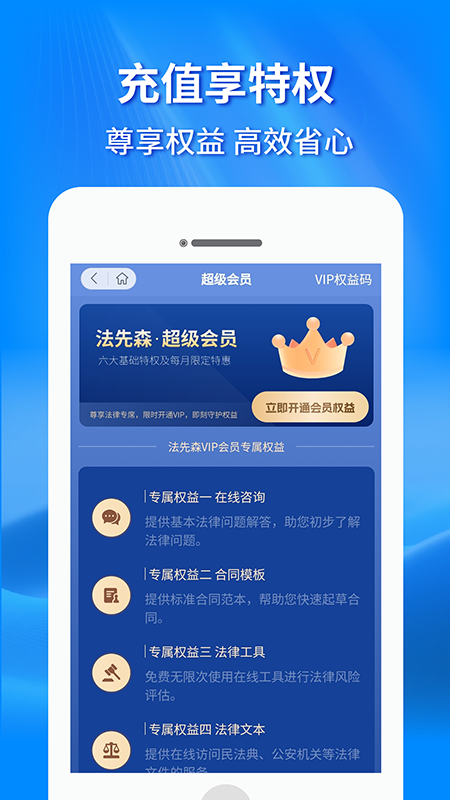 精彩截图-法先森2025官方新版