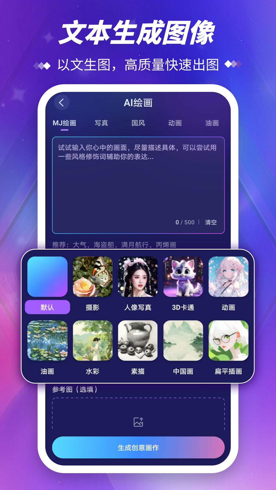 Midjourney绘画截图 4